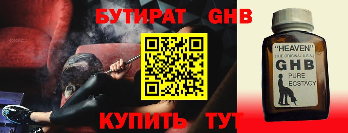БУТИРАТ бутик  Вход с VPN  Северск 