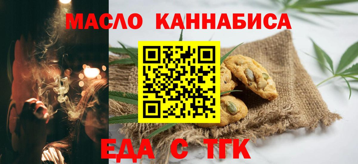 Печенье с ТГК конопля  Вход с VPN  Северск 