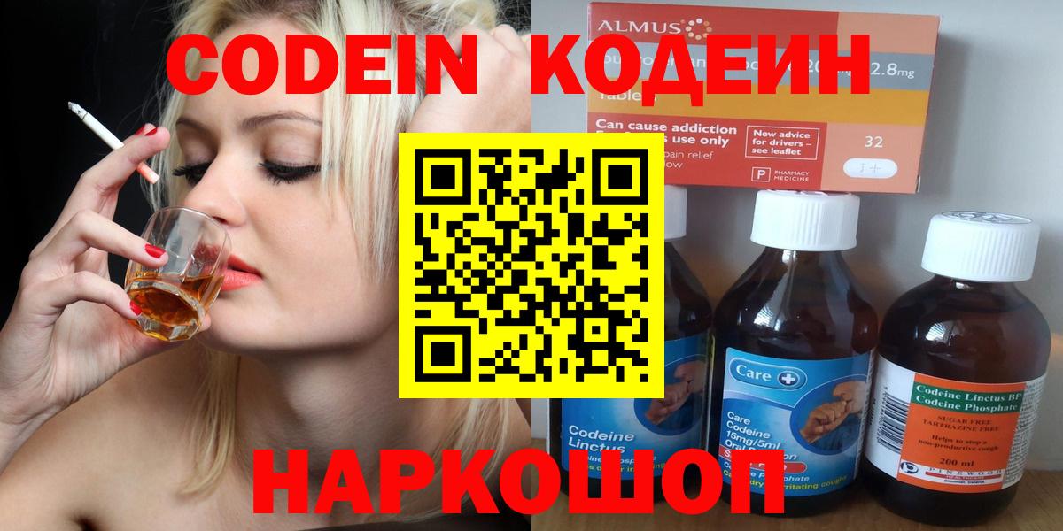 Codein Purple Drank Северск