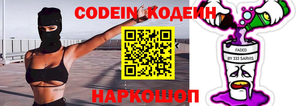 Северск  Codein напиток Lean (лин)  Codein напиток Lean (лин)  Вход с VPN 